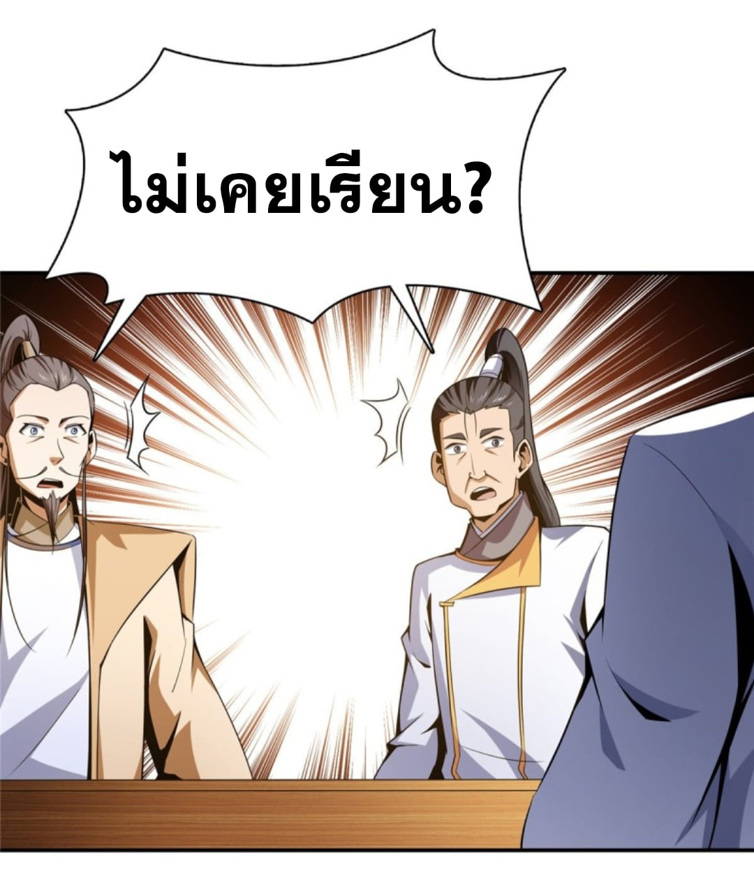 Library Of Heaven's Path ตอนที่ 83 หน้า 26