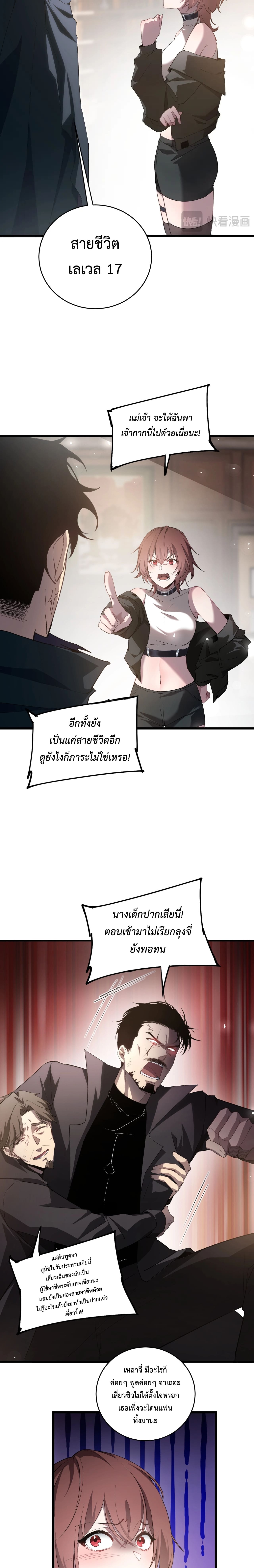ราชาแมลงผู้เรียกภัยพิบัติจากธรรมชาติ ตอนที่ 13 หน้า 15