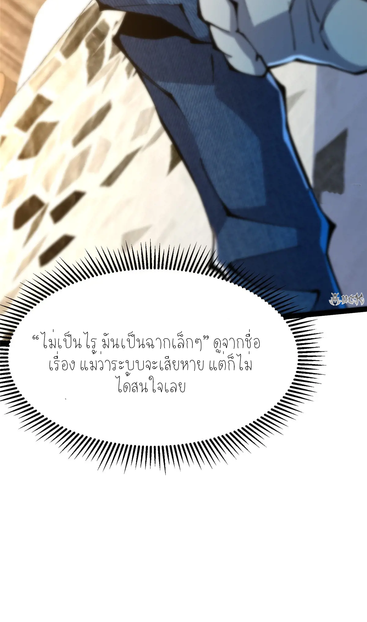 ไม่อยากเรียนทักษะ แห่งคำสาปเลย! ตอนที่ 31 หน้า 17