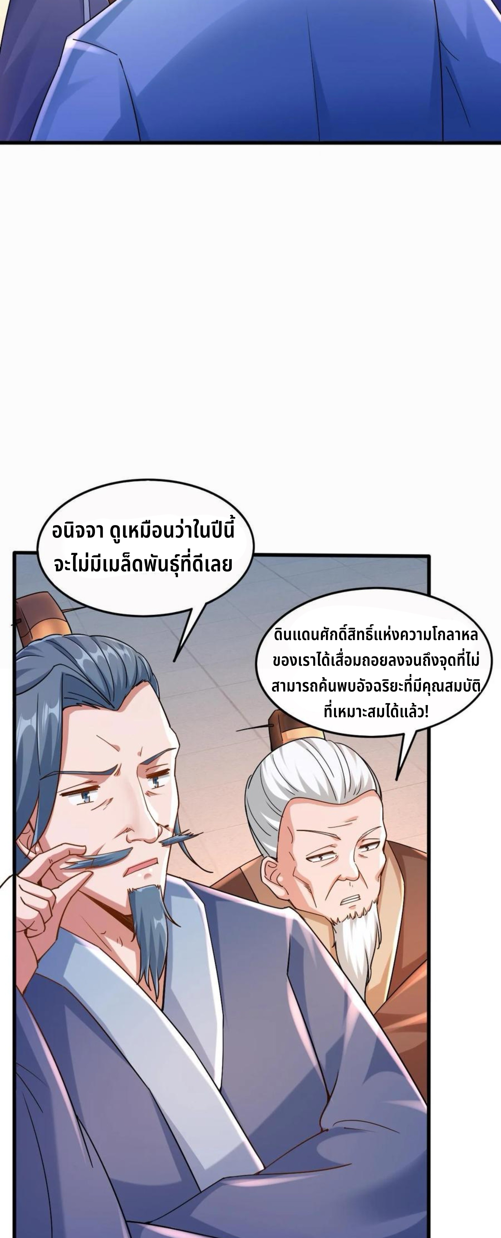 i can infinite epiphany ระบบศักดิ์สิทธิ์ ข้าสามารถตรัสรู้ได้ไม่มีที่สิ้นสุด ตอนที่ 1 หน้า 24