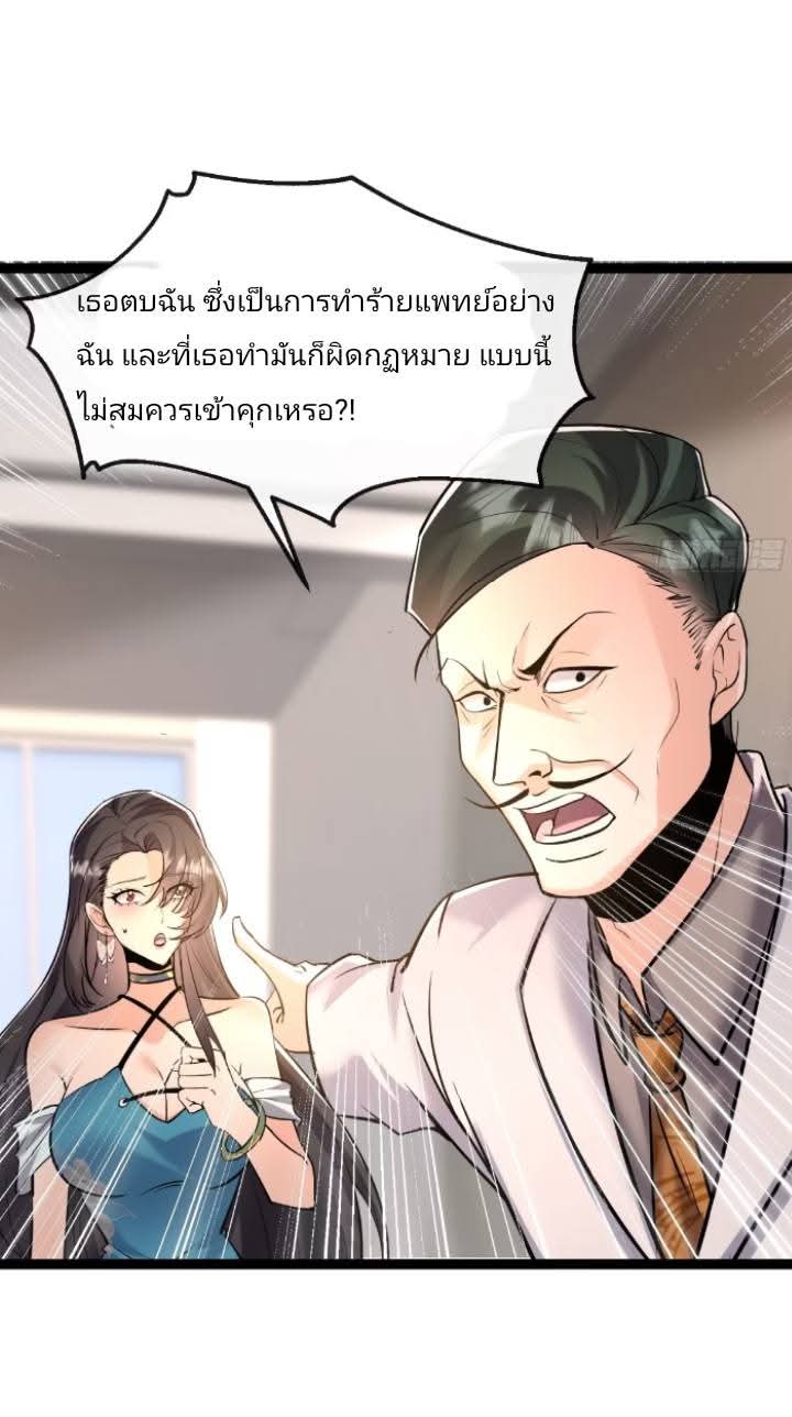 การกลับมาของลูกเขยเทพสงคราม ตอนที่ 5 หน้า 28