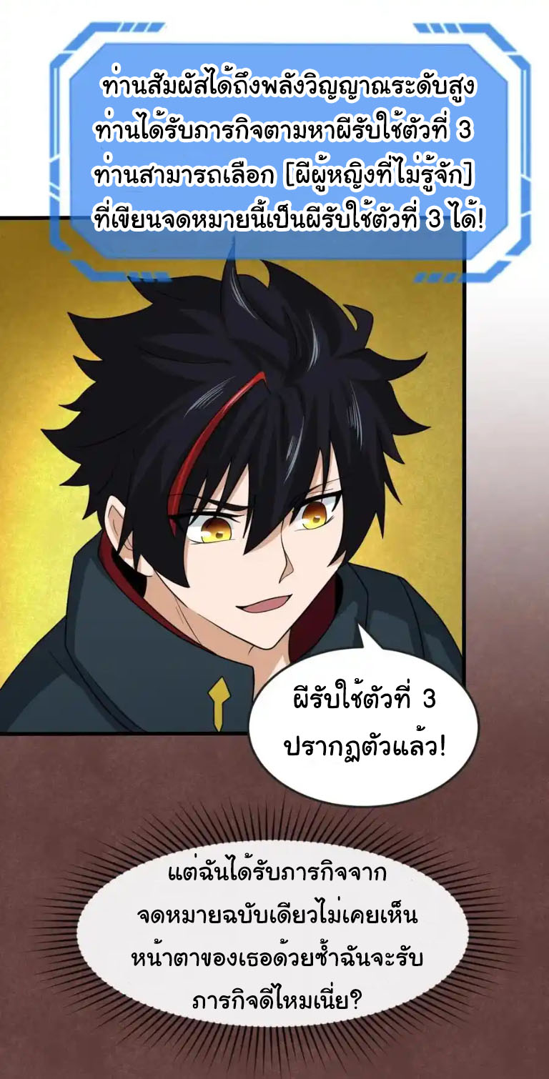 Junior Brother Demon Sovereign is too devoted ตอนที่ 123 หน้า 28