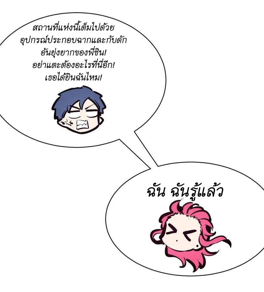 Demon x Angel can't get along! ตอนที่ 120 หน้า 8