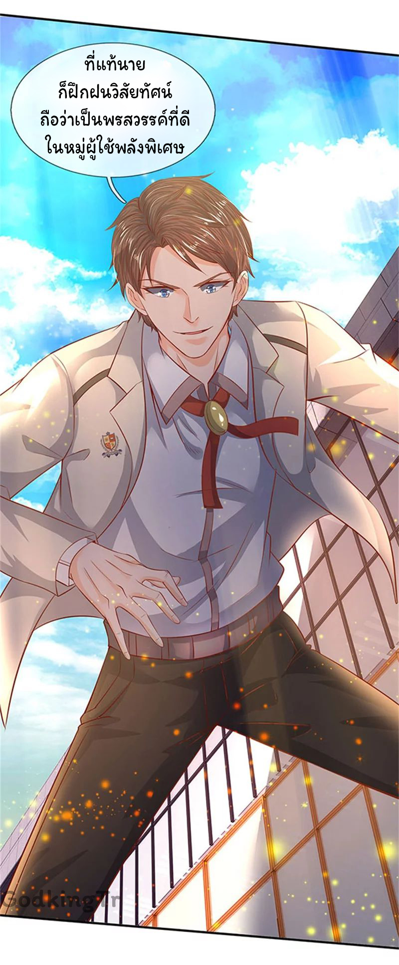 ราชาเทพนิรันดร์ (Eternal god king) ตอนที่ 70 หน้า 23