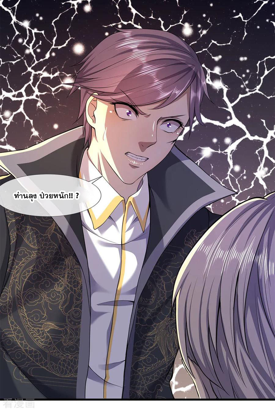 มหาเทพเซียนหมอ ตอนที่ 112 หน้า 7