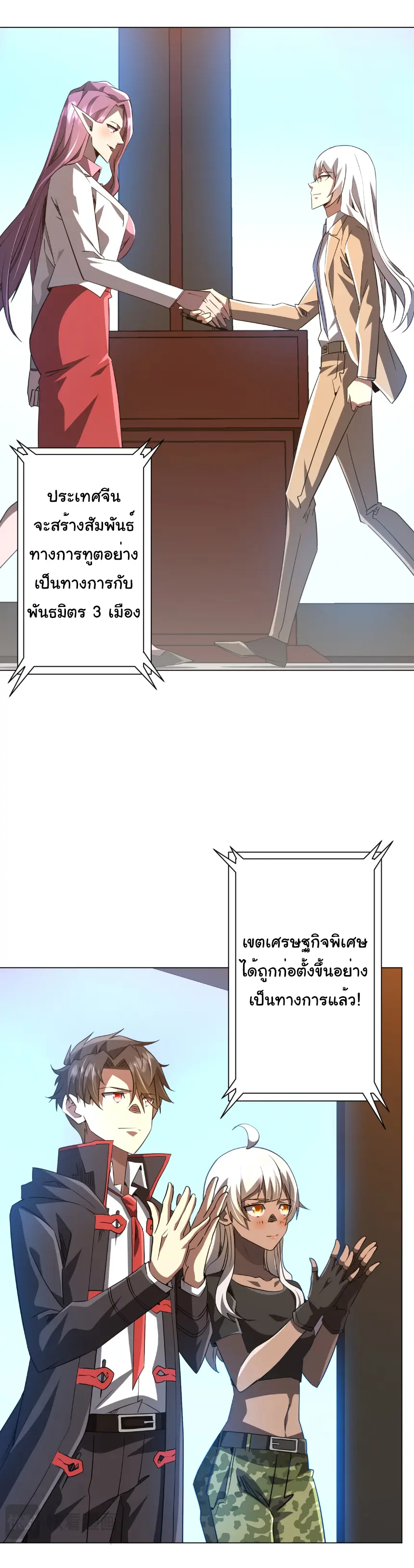 Start with trillions of coins ตอนที่ 238 หน้า 19