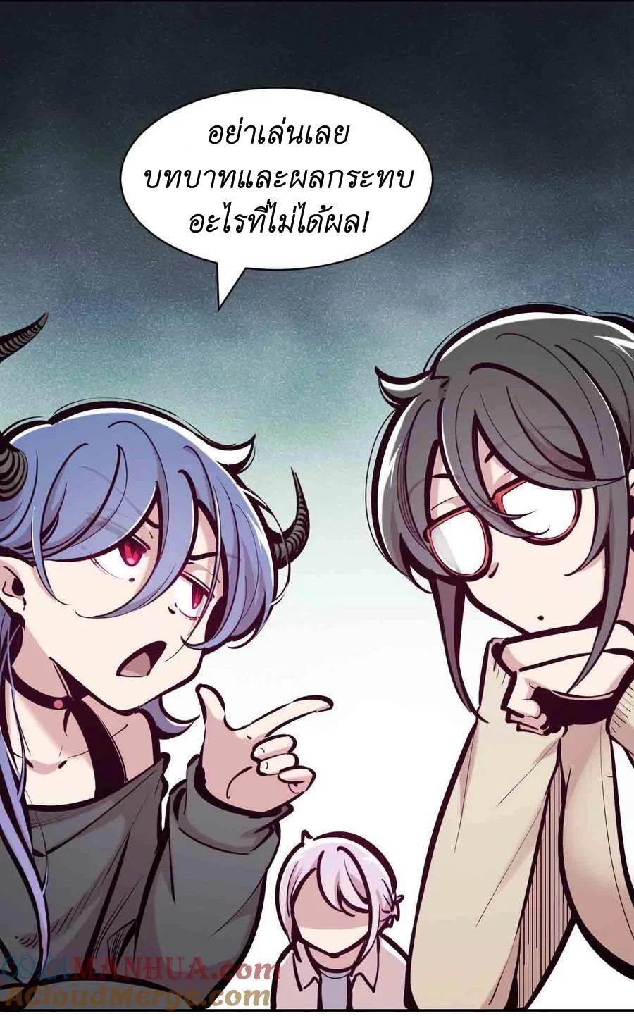 Demon x Angel can't get along! ตอนที่ 114 หน้า 7