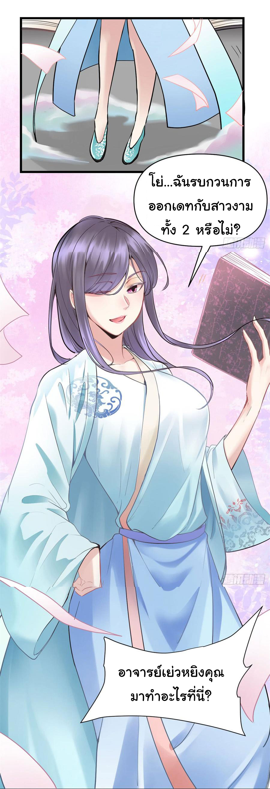 I might be a fake fairy ตอนที่ 56 หน้า 18