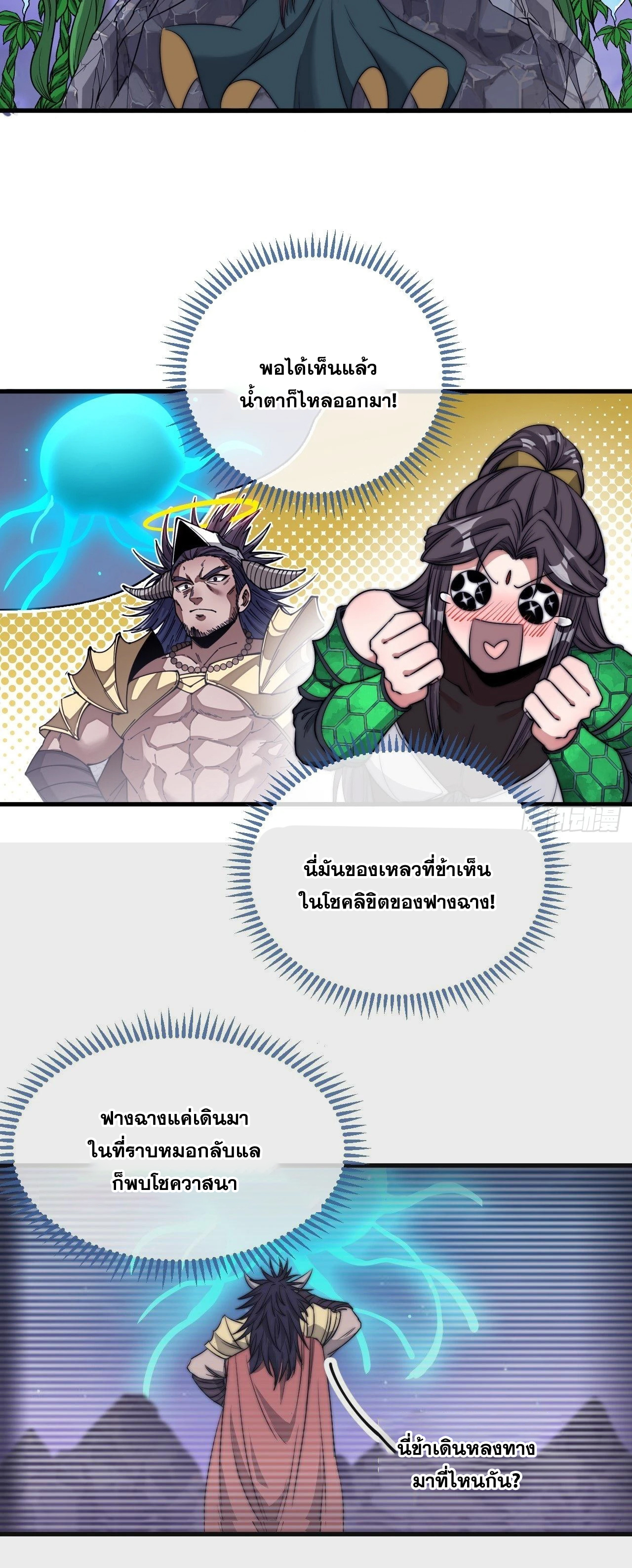 บุรุษที่มีโชค คงไม่ใช่ข้าแล้วแหละ ตอนที่ 106 หน้า 8