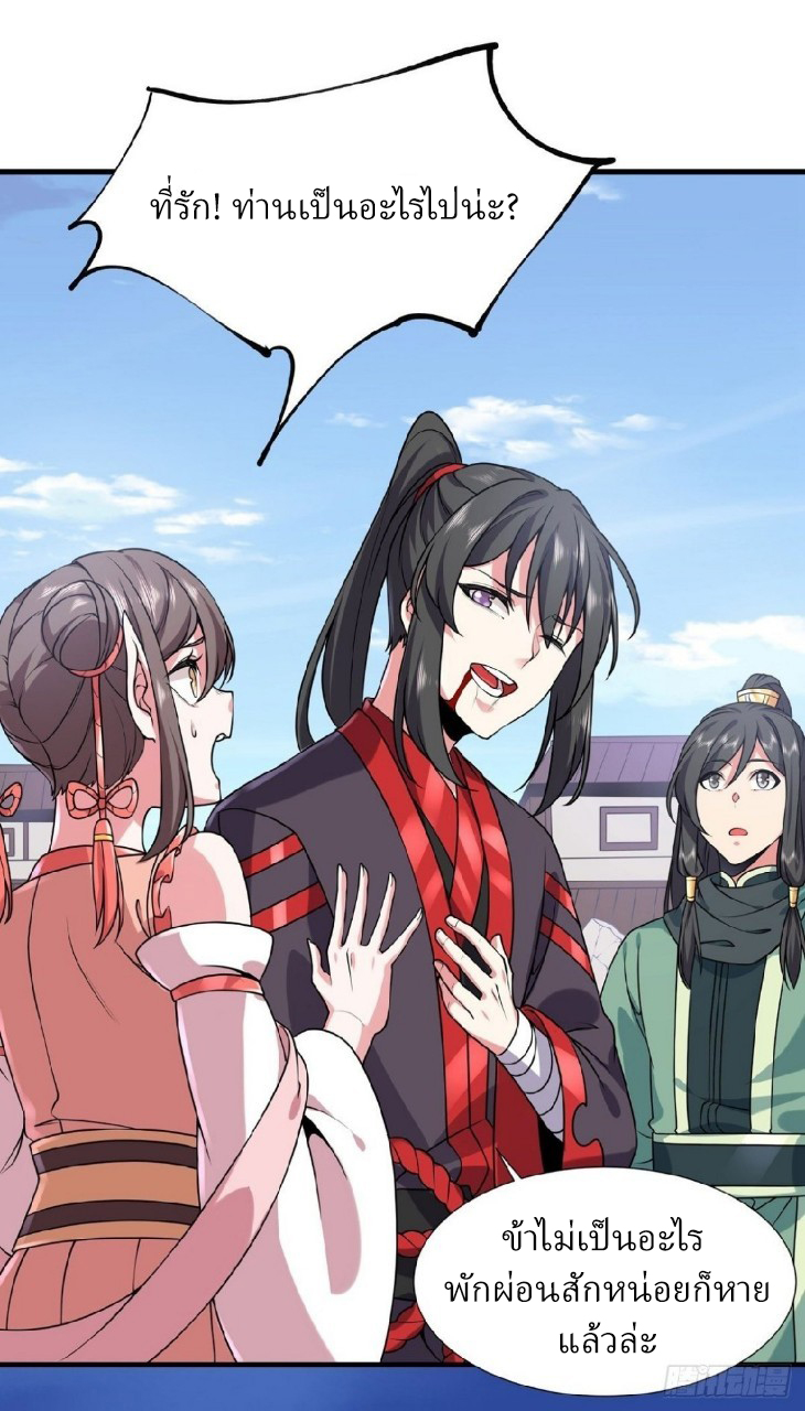 ฮาเร็มพระเอกเทพค้อนสายฟ้า ตอนที่ 25 หน้า 17