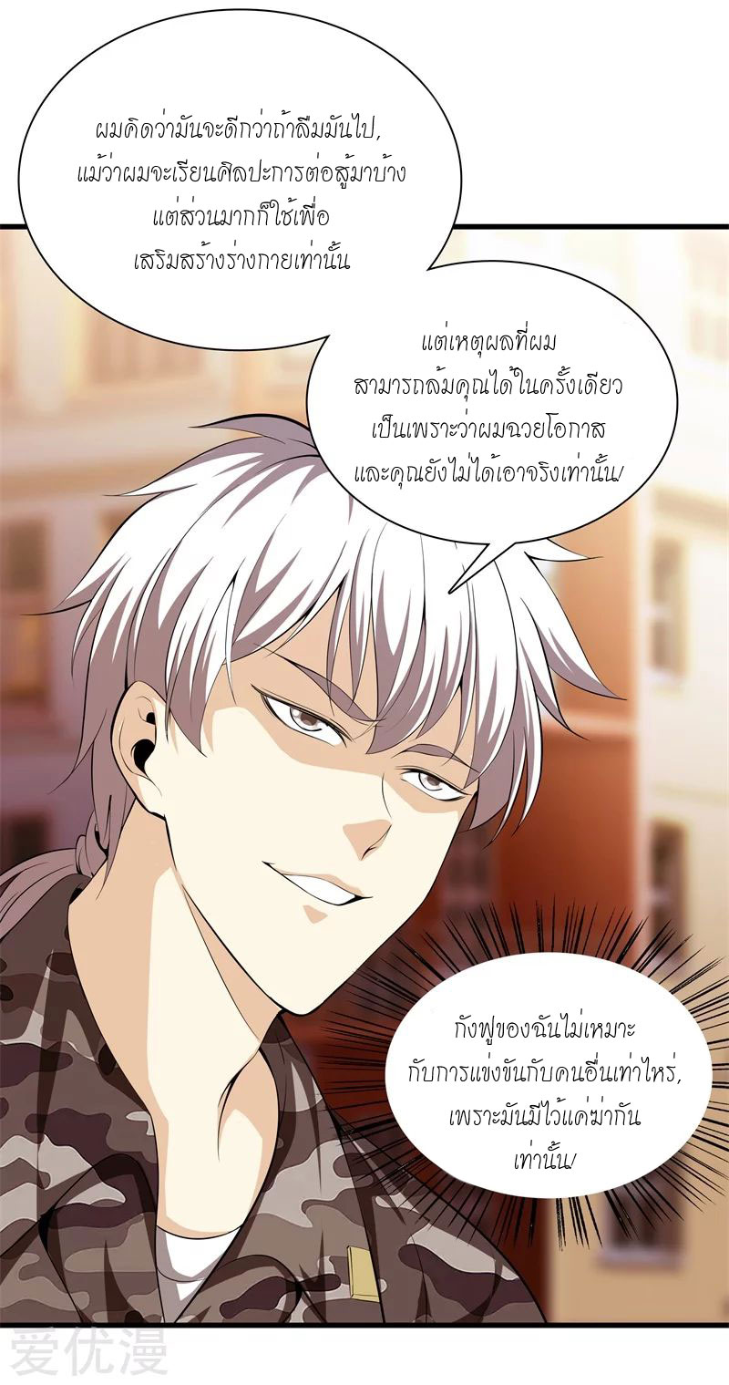 Metropolitan Reverence ตอนที่ 7 หน้า 33