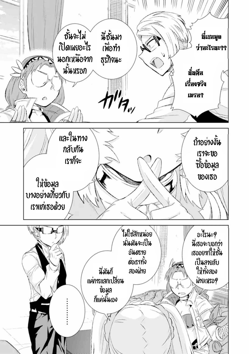 Isekai de Tadahitori no Mamono Tsukai ตอนที่ 37 หน้า 4