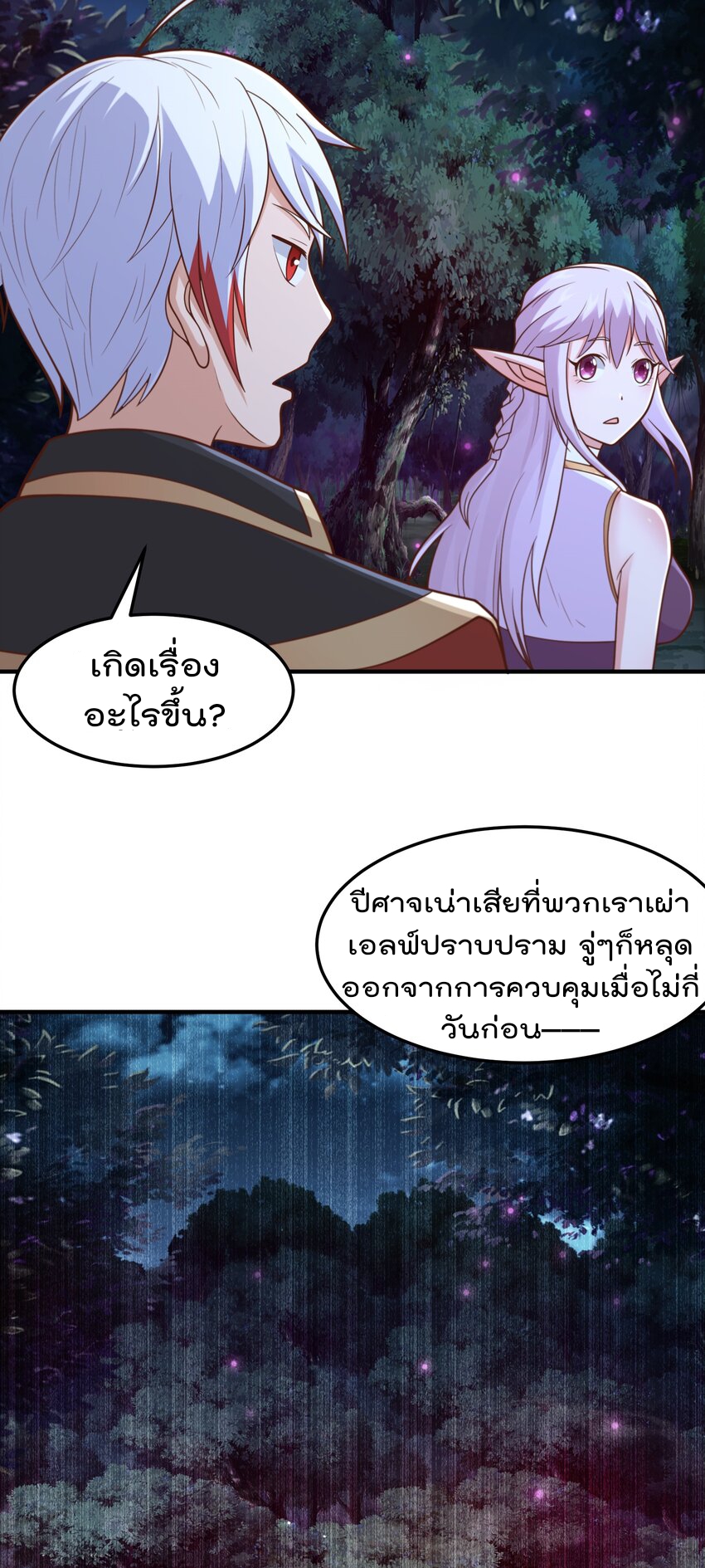 สมบัติทั้งหมดที่ข้าทิ้งไปตอนนี้กลายเป็นผู้หญิงไปซะแล้ว (ชนต้นฉบับ) ตอนที่ 54 หน้า 4