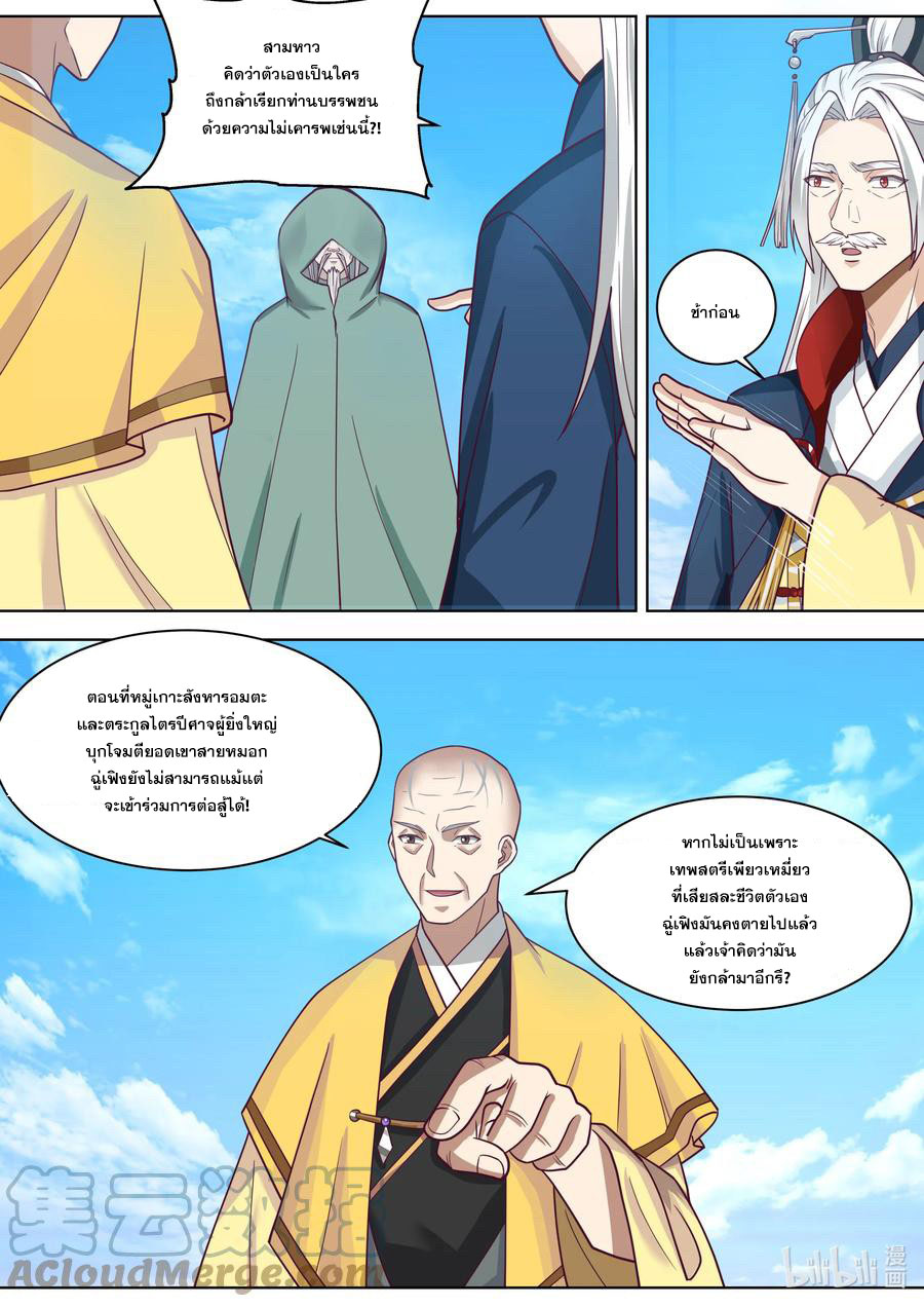 เทพสายฟ้า ราชาสงคราม ตอนที่ 611 หน้า 5
