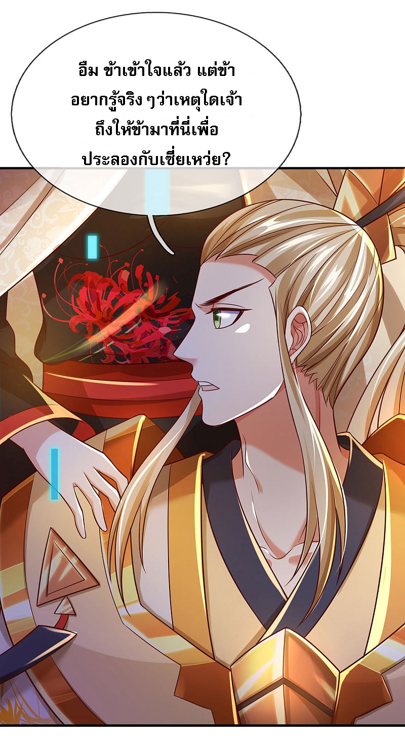 |.สุดยอดระบบเจ้าราชันย์ปีศาจ ตอนที่ 25 หน้า 10