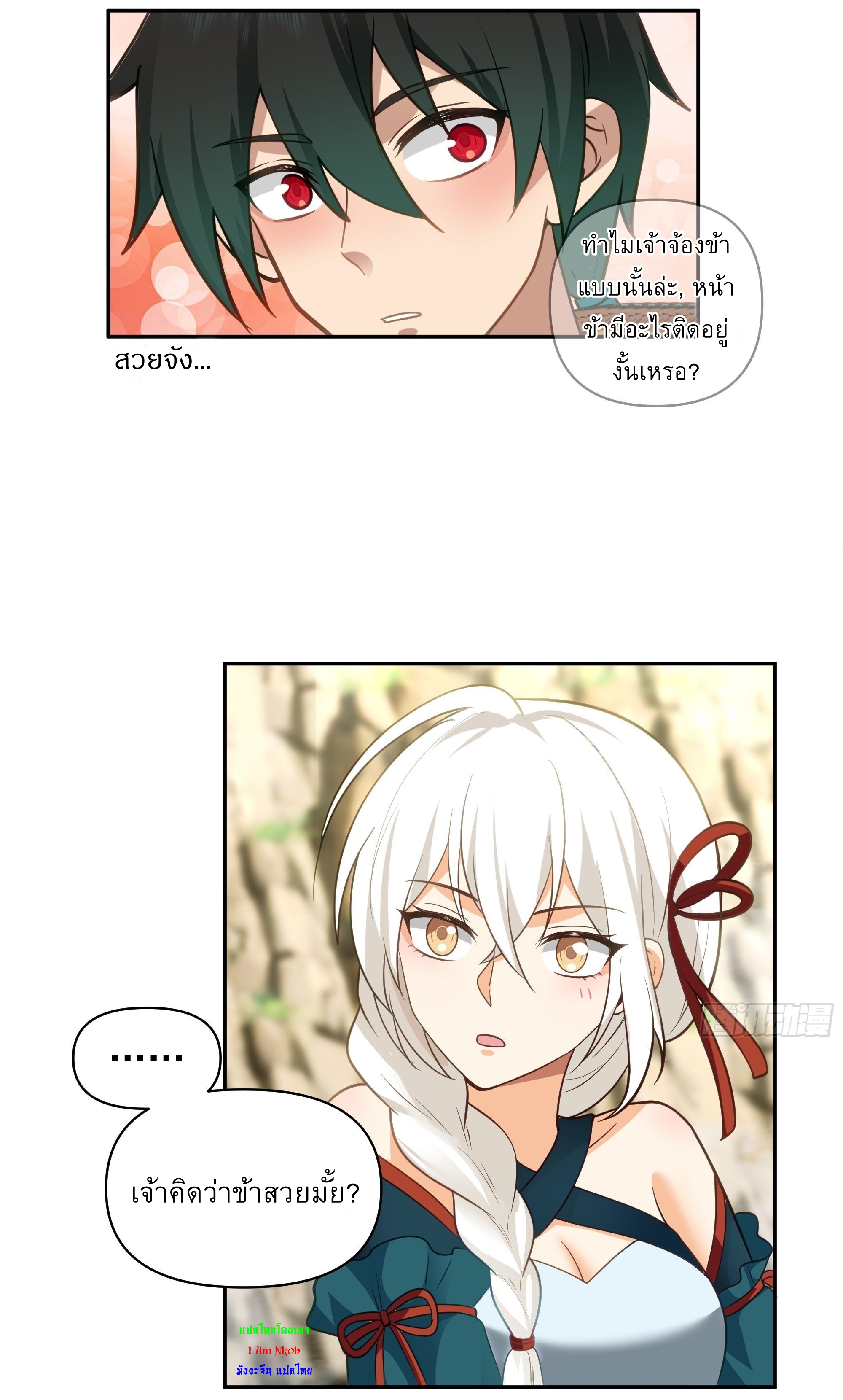 I Will Bury The Gods ข้าจะล้างบางเหล่าทวยเทพ ตอนที่ 8 หน้า 23