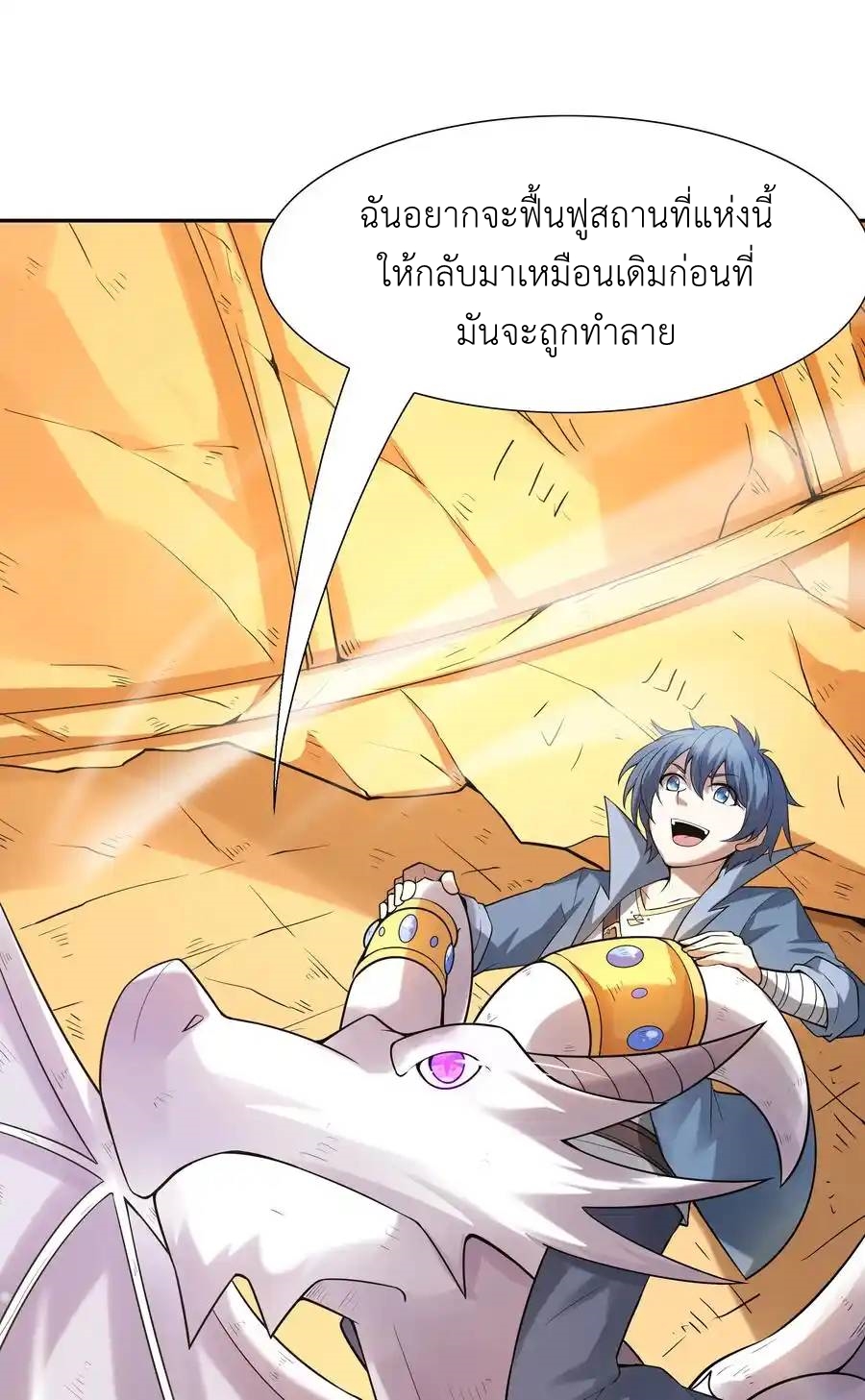 My Harem Is Entirely Female Demon Villains ตอนที่ 37 หน้า 21