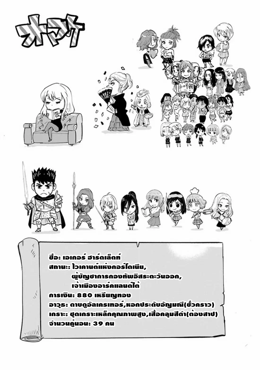 Road to the Kingdom Slave Swordsman the Rise of Heroes ตอนที่ 70 หน้า 25