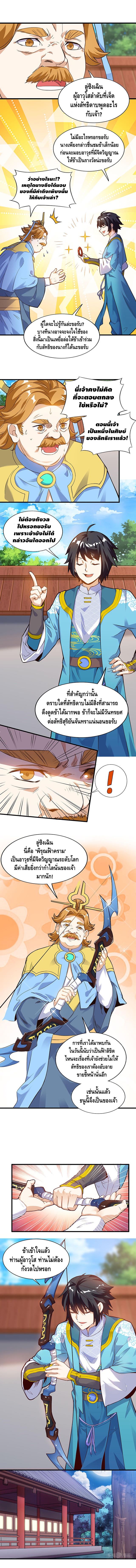 Martial Emperor ตอนที่ 37 หน้า 3