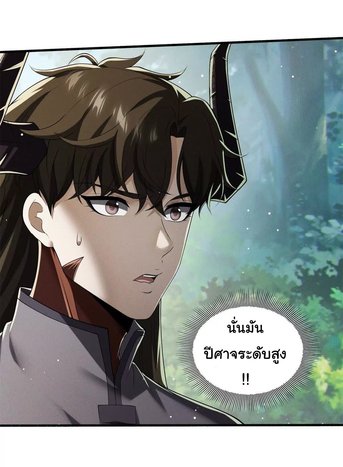 อัพเลเวลสุดขีดเพราะฉันคือจ้าวแห่งภัยพิบัติ ( I escalated with calamity ) ตอนที่ 15 หน้า 38