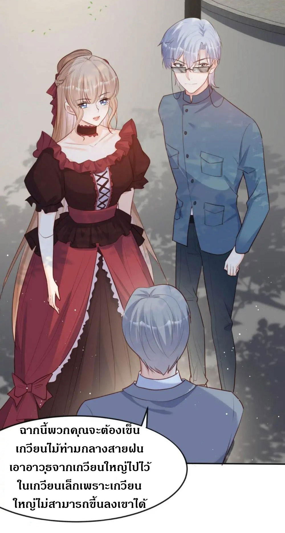 ดาราสาวเจ้าเสน่ห์กับนายเย็นชา ตอนที่ 35 หน้า 22