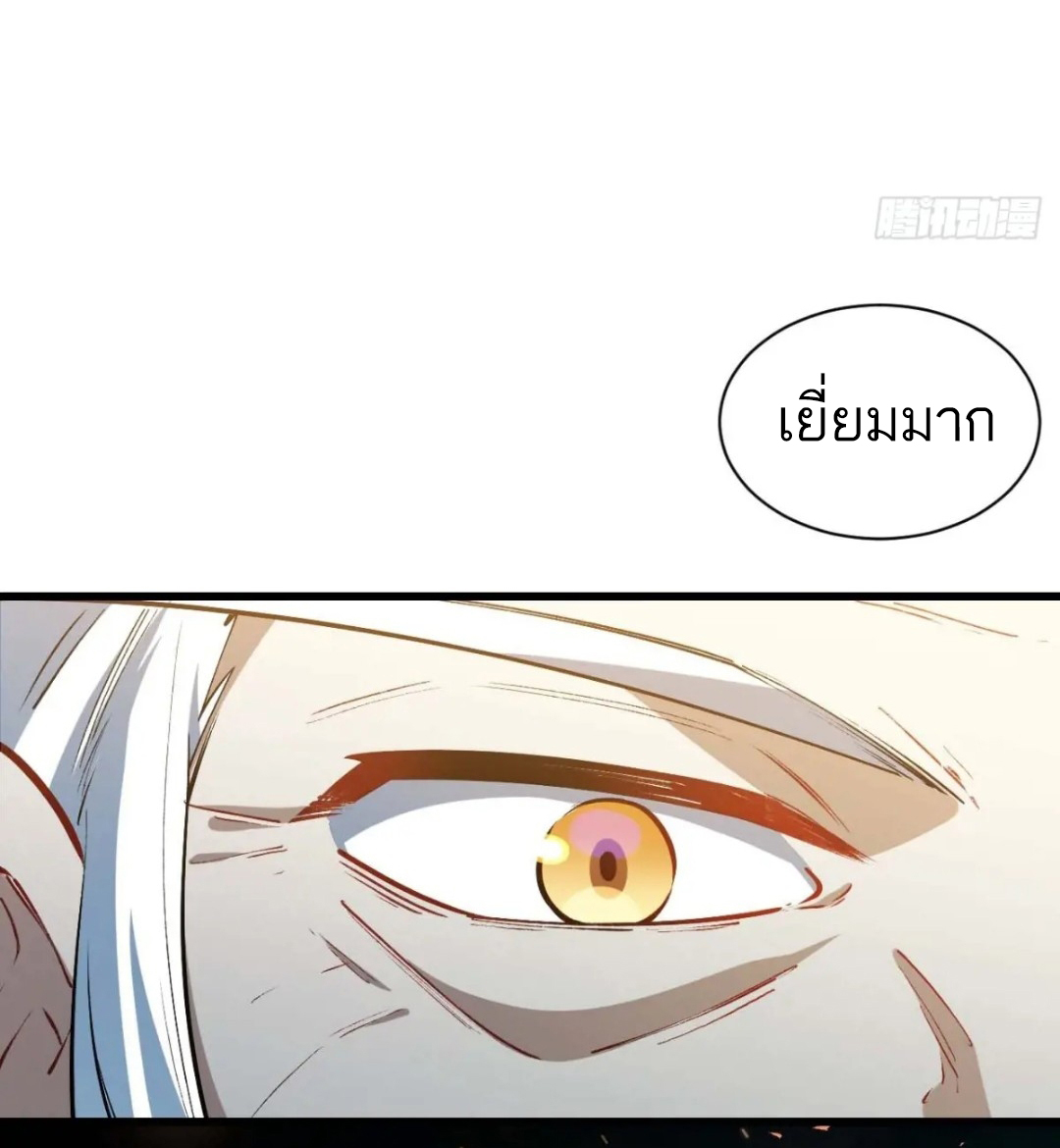 กำเนิดร่างเทวะบรรพกาล ตอนที่ 21 หน้า 5