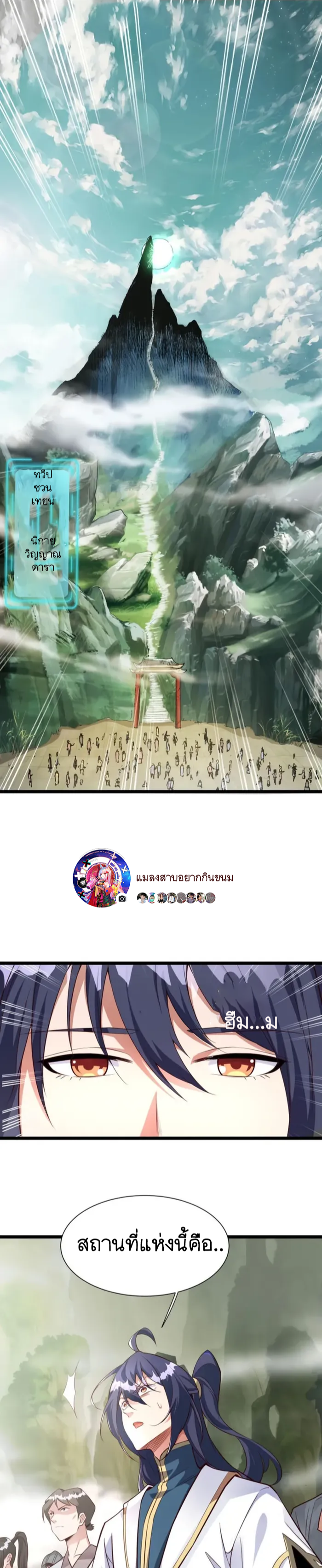 Mixed Fantasy – My Journey To Become Invincible From Big-Spending Begins! ตอนที่ 1 หน้า 2