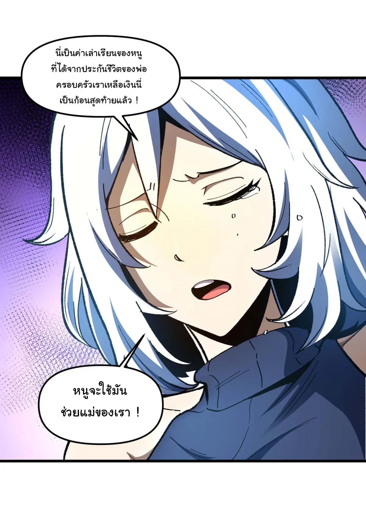 เปลี่ยนชะตาราชาโลกเสมือน ( The King of Reality ) ตอนที่ 3 หน้า 18