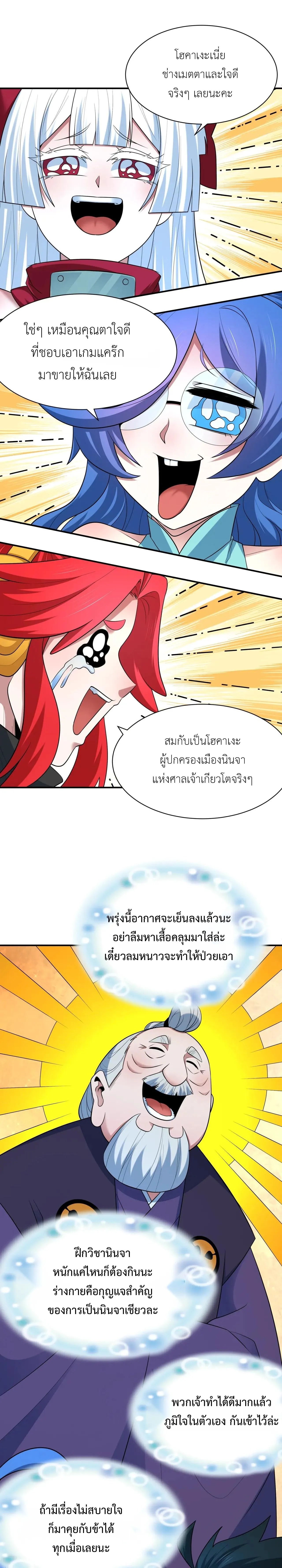Era of the Haunted - ยุคสมัยแห่งภูตผี ตอนที่ 459 หน้า 11