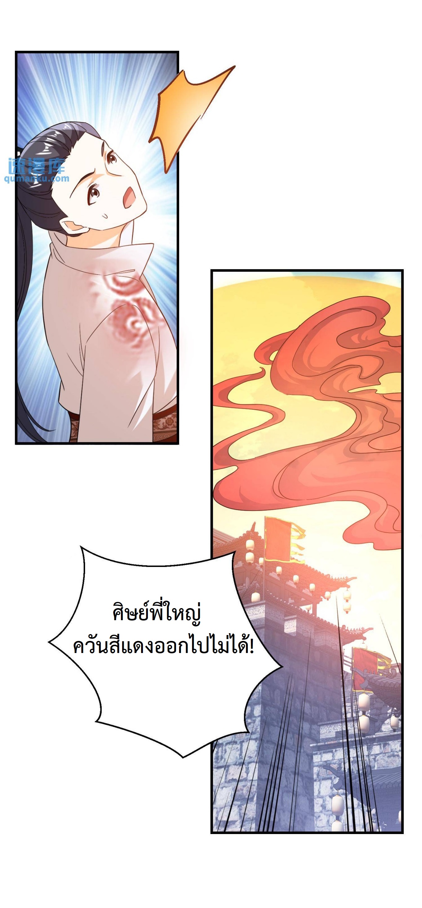 ปีศาจที่ไร้เทียมทานในโลก ตอนที่ 163 หน้า 6