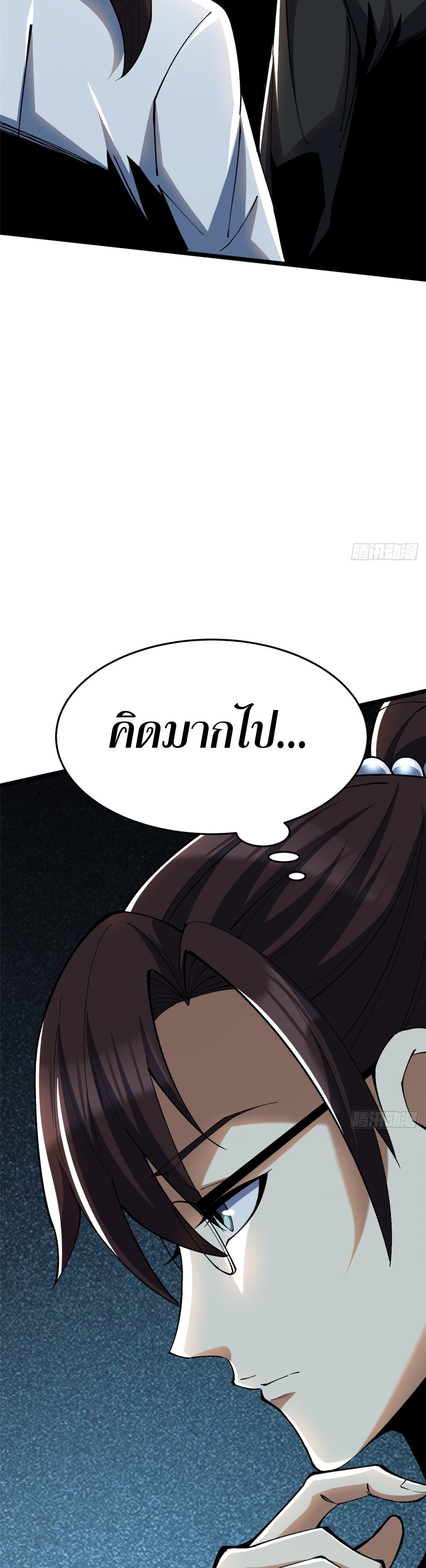 ผู้ปลุกพลังคำสาปต้องห้ามแห่งความมืด ตอนที่ 8 หน้า 41