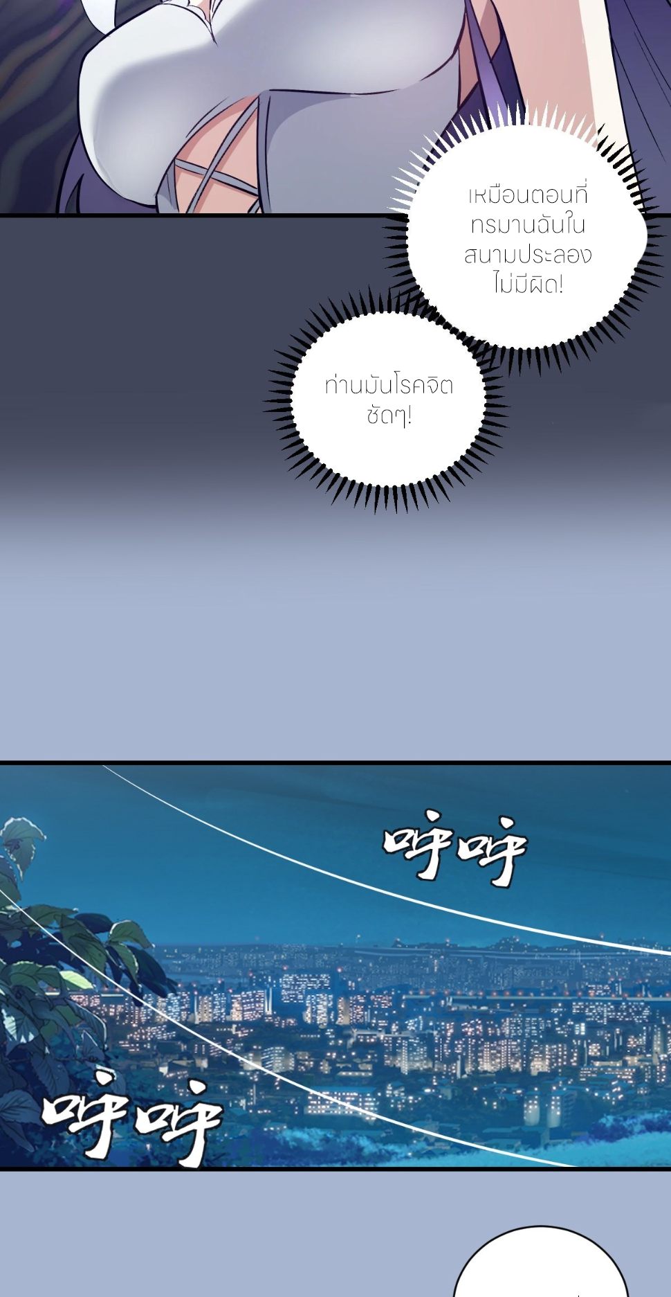 ราชาแห่งแวมไพร์ กับความฮาเร็ม ตอนที่ 19 หน้า 11