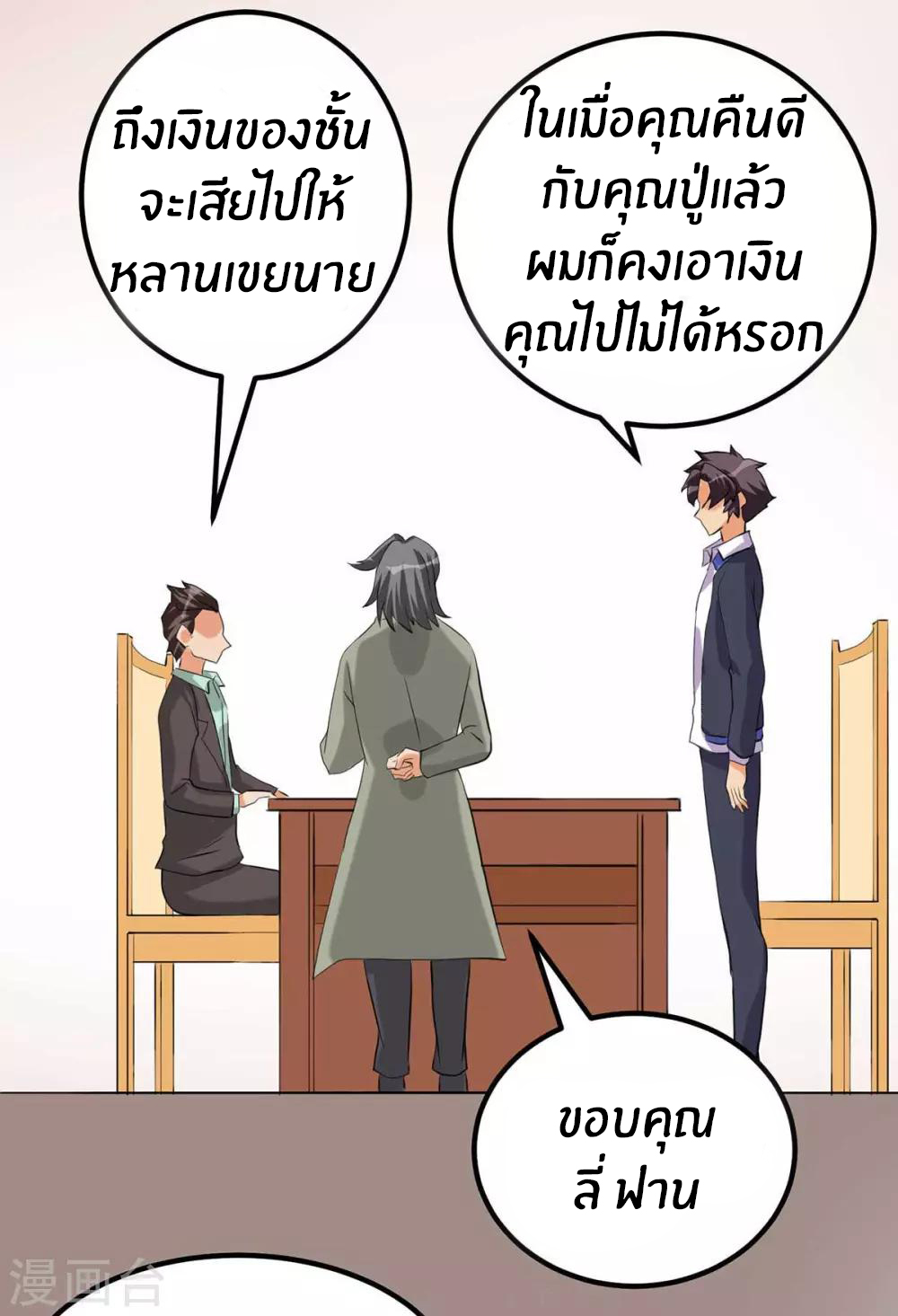 Emperor son in law (ชนต้นจีน) ตอนที่ 20 หน้า 43