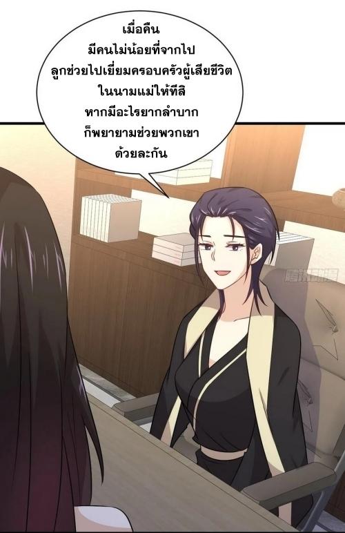 Immortal Swordsman in The Reverse World ข้าเซียนกระบี่ไม่เกาะสตรี ตอนที่ 140 หน้า 16