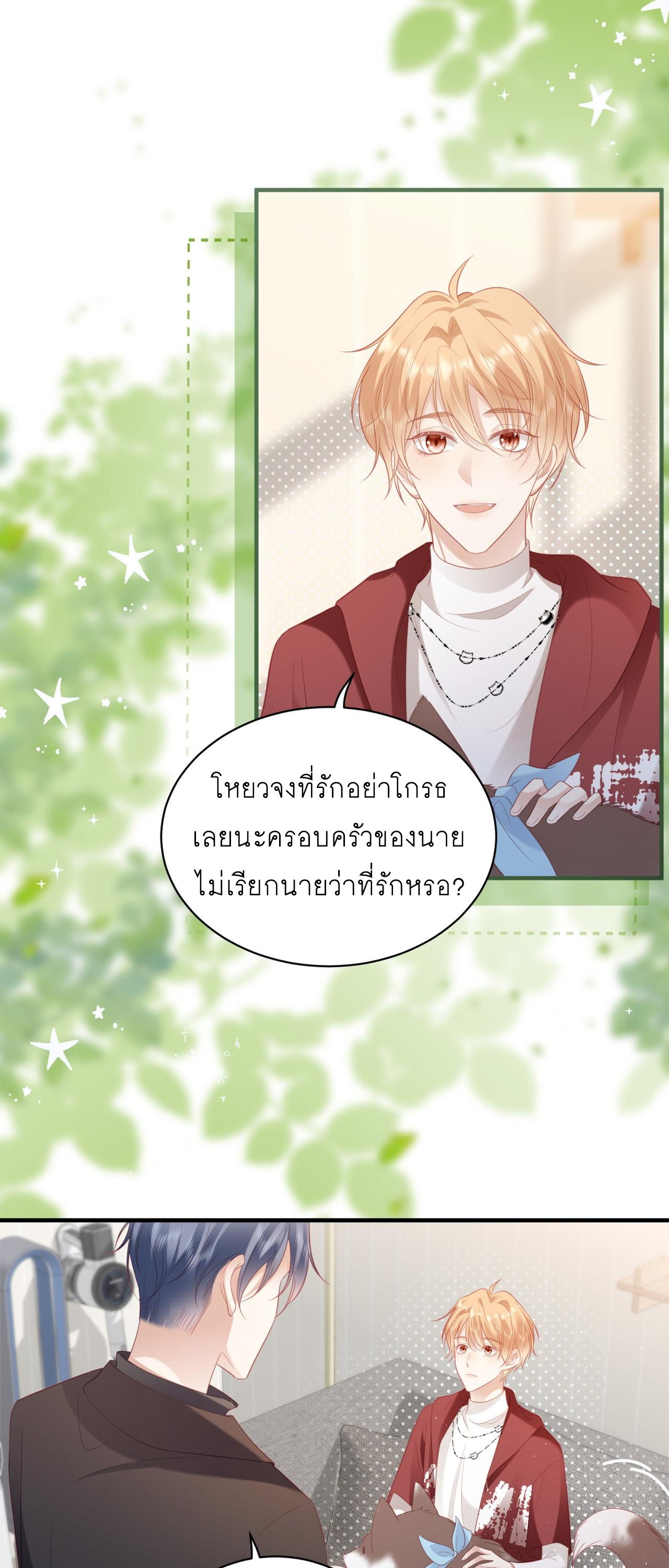 ซ่อนแอบ (BL) ตอนที่ 19 หน้า 5