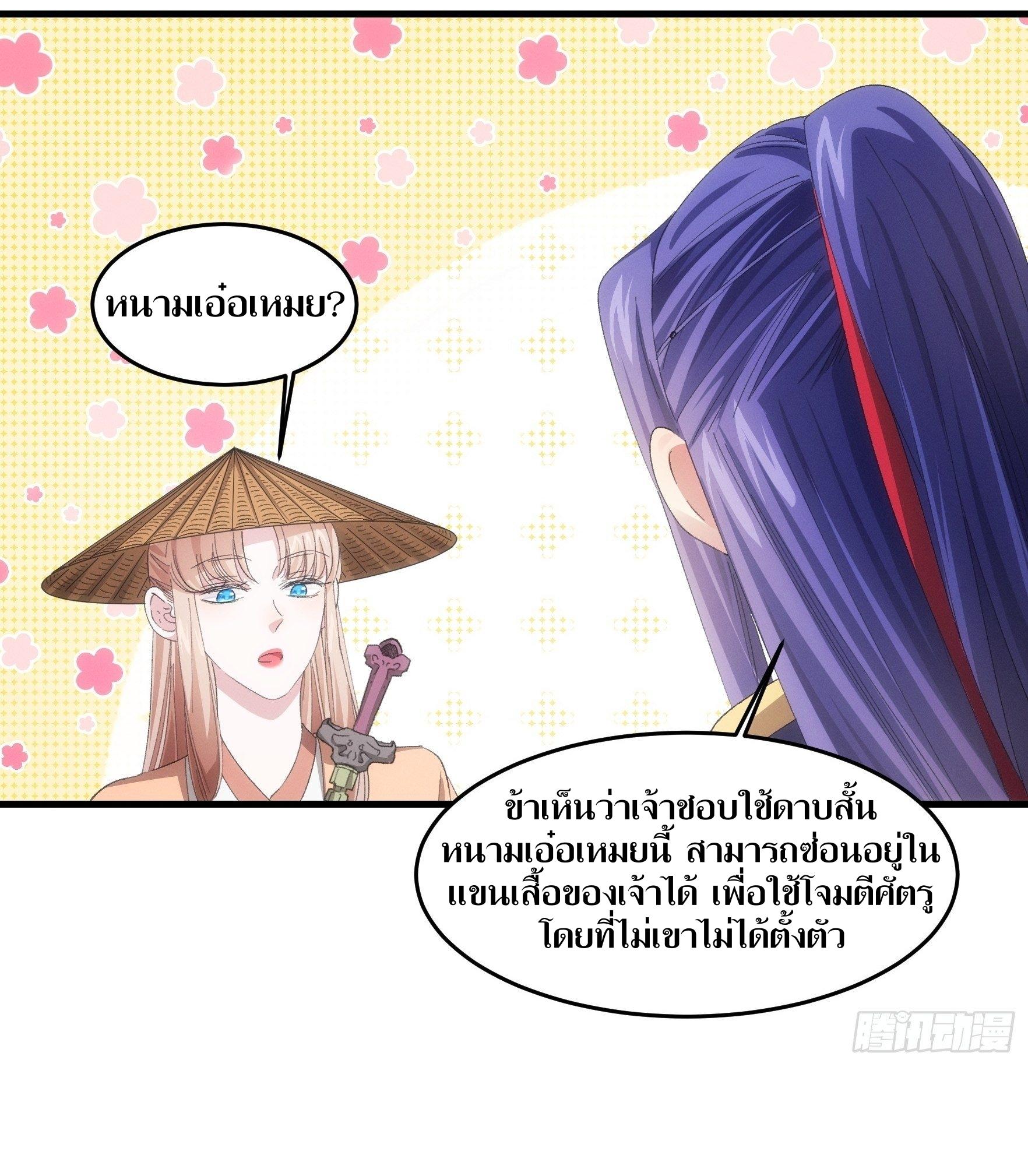 ข้าแค่ไม่เล่นไพ่ตามเกม ตอนที่ 59 หน้า 30