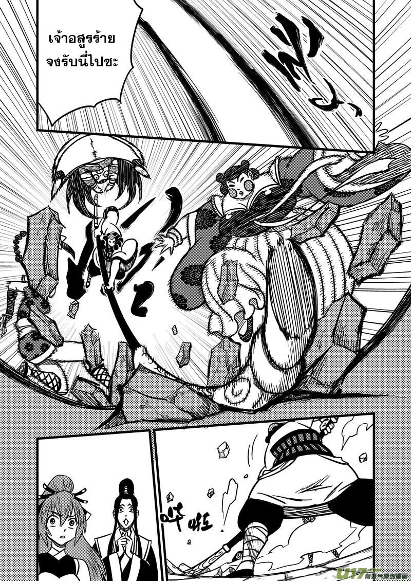 พยัคฆ์ X กระเรียน มหาเวทย์ผนึกมาร ตอนที่ 77 หน้า 3