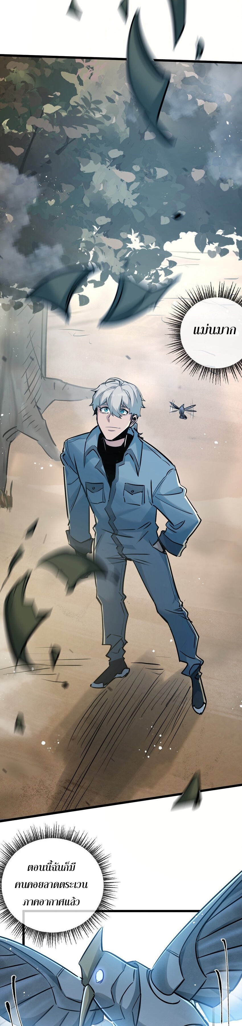 สุดยอดฟาร์มวันสิ้นโลก ตอนที่ 9 หน้า 17