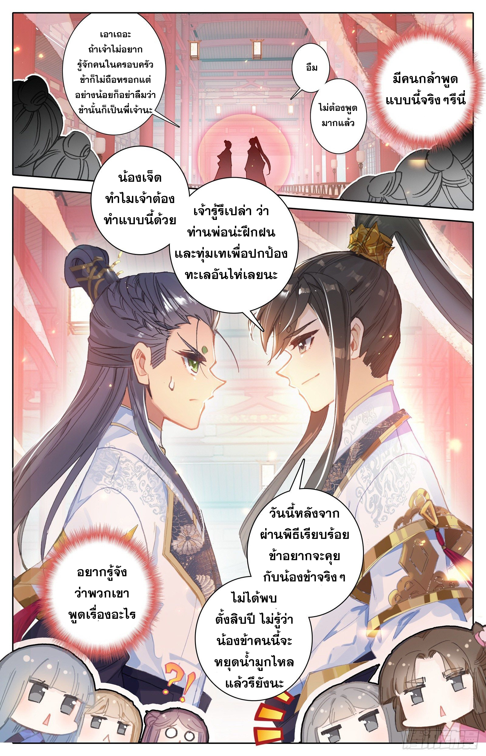 Azure Legacy (ทันจีน) ตอนที่ 64 หน้า 15