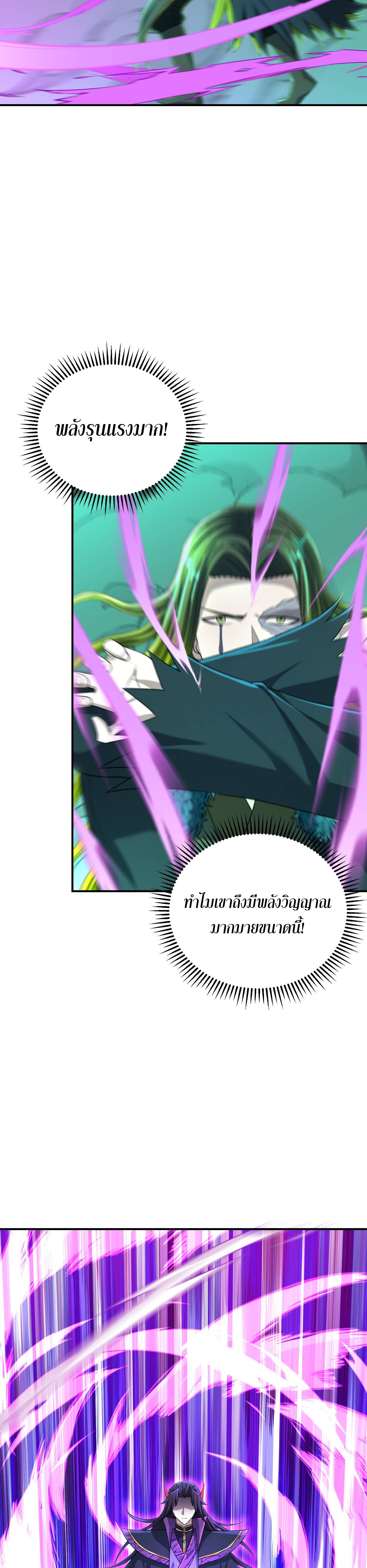 เกิดใหม่ในร่างบรรพบุรุษลัทธิมาร(จบ) ตอนที่ 21 หน้า 14