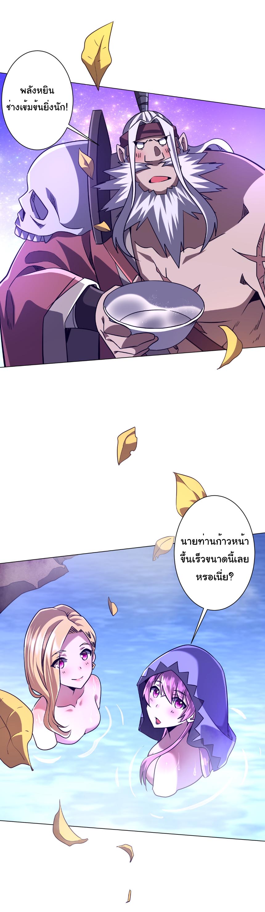 ระบบเริ่มต้นด้วยเงินล้านล้าน ตอนที่ 295 หน้า 36