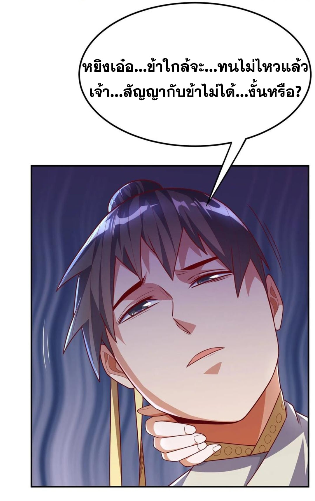 Wu ni ตอนที่ 186 หน้า 23