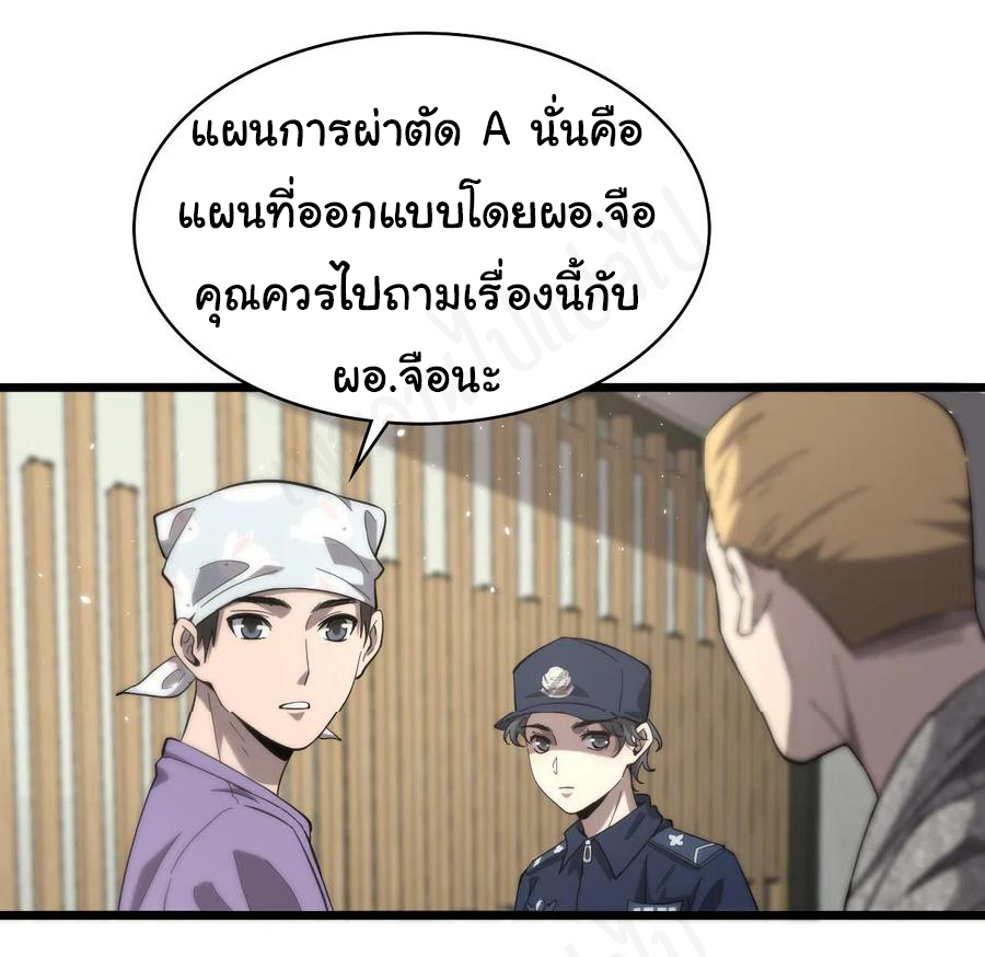 สุดยอดระบบของหมอหลิงหรัน ตอนที่ 110 หน้า 12