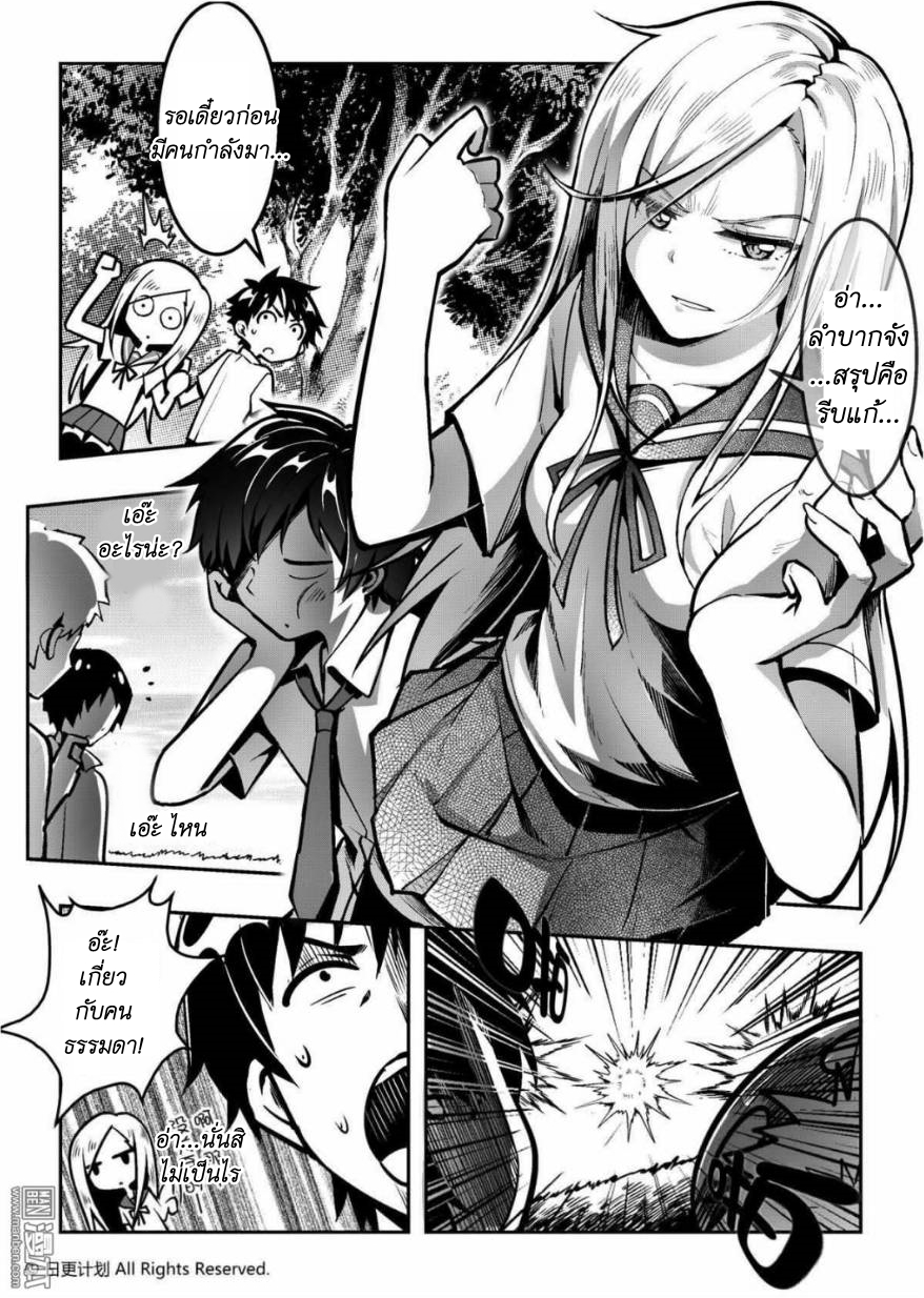 Angel X Demon is destined not to get along well ตอนที่ 1 หน้า 18