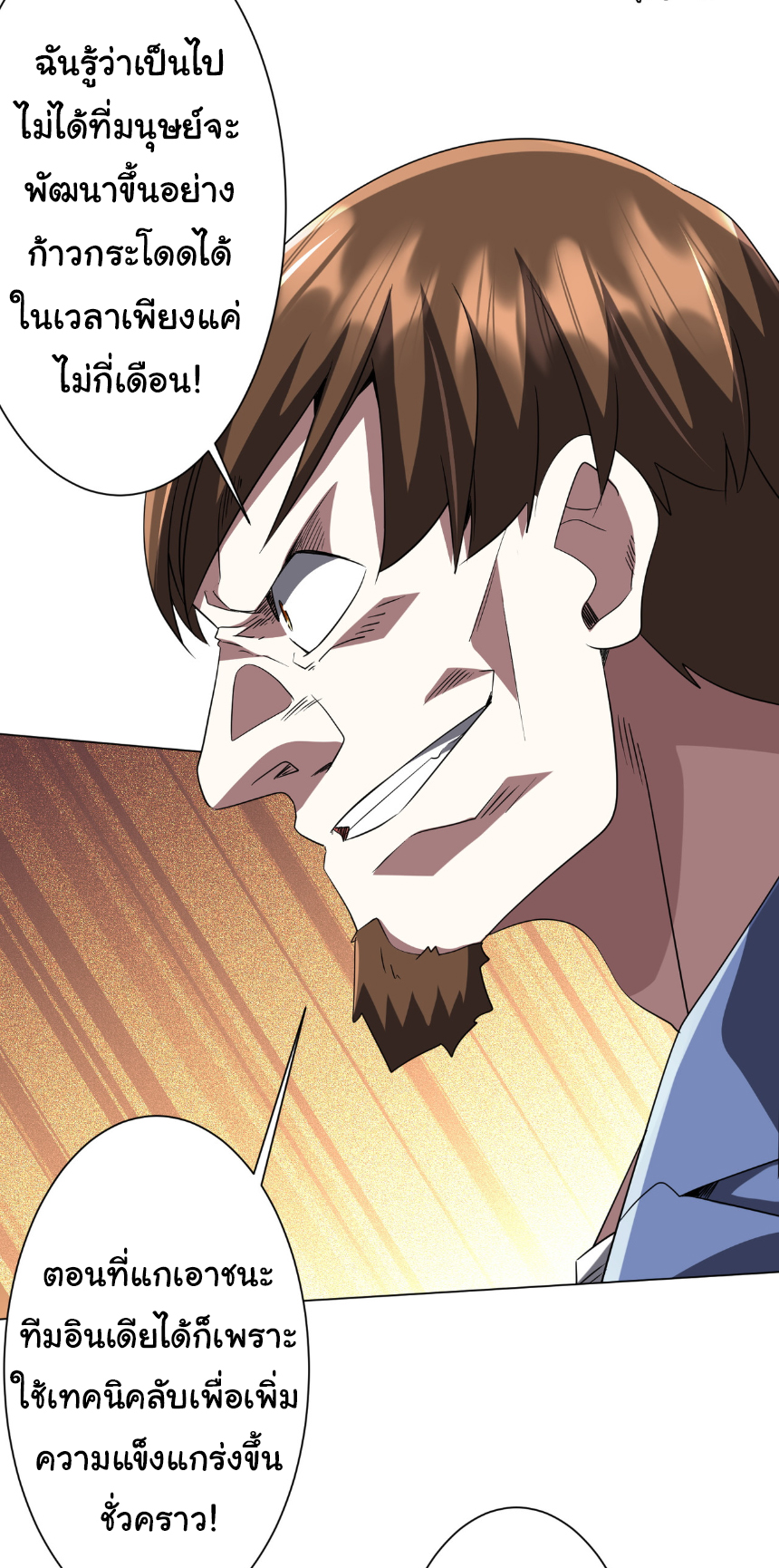 Start with trillions of coins ตอนที่ 166 หน้า 18