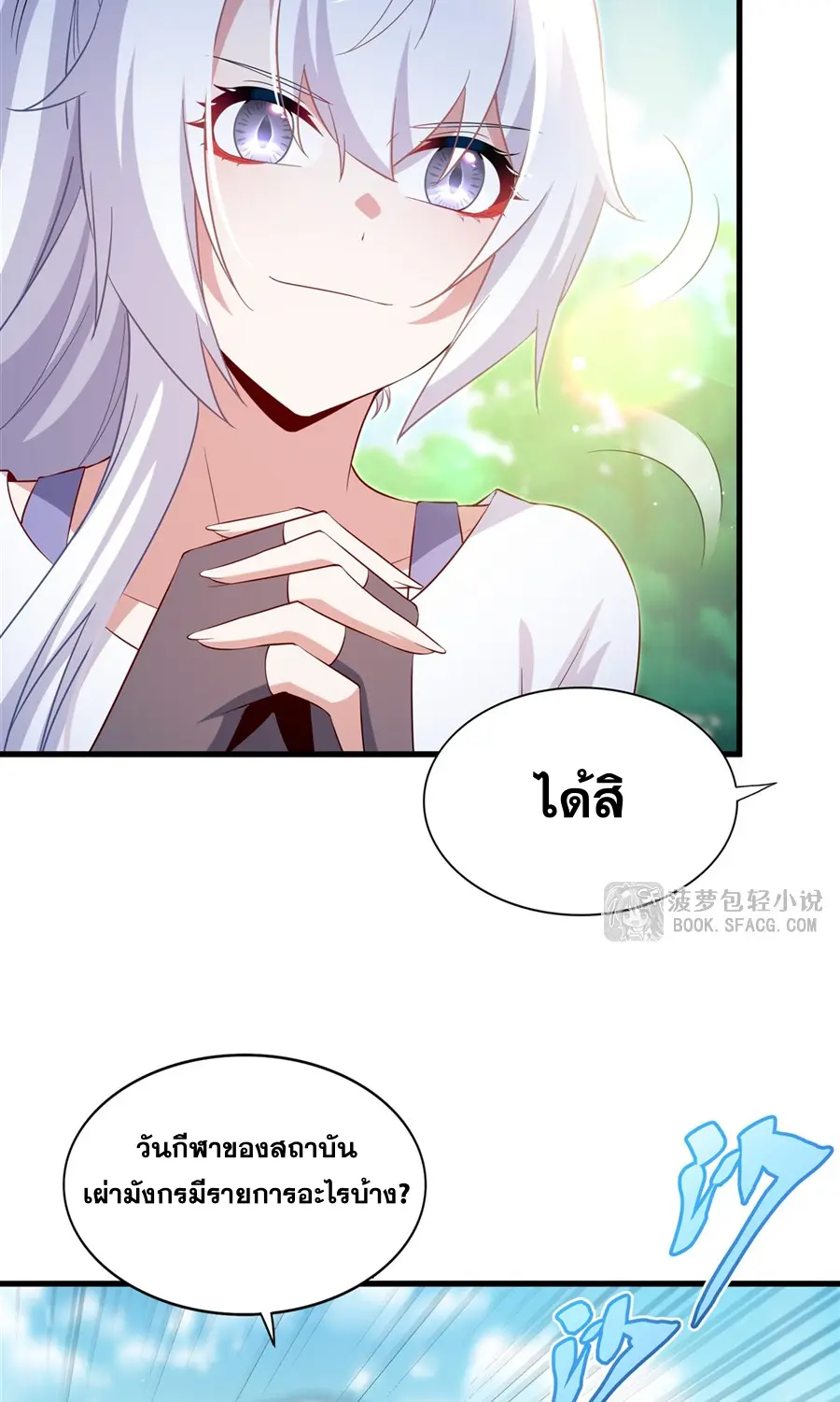 Shut Up, Evil Dragon! I don't want to raise a child with you anymore ตอนที่ 48 หน้า 6