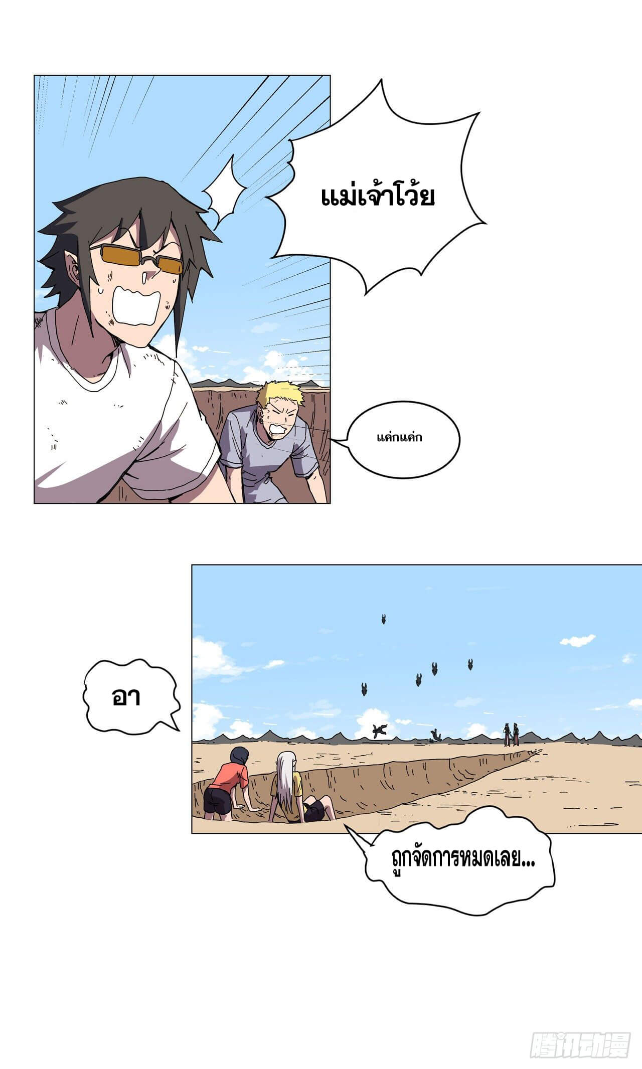 Cultivator vs Superhero (ทันจีน) ตอนที่ 106 หน้า 15