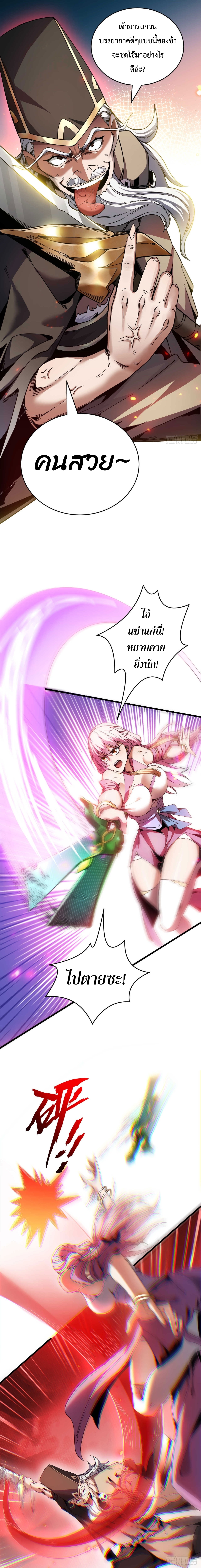 ข้าขอบ่มเพาะศิษย์แบบชิวๆ ก็แล้วกัน! (ชนจีน) ตอนที่ 12 หน้า 9