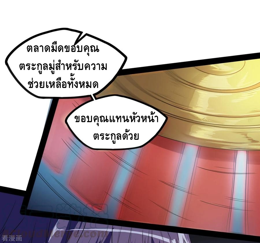 เหยียบย่ำแม่น้ำอมตะ ตอนที่ 79 หน้า 33