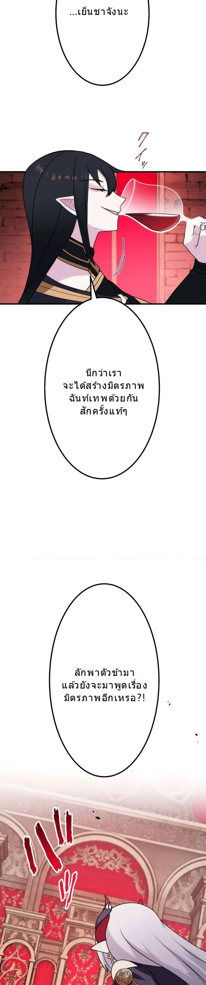 โชคเต็มพิกัด พลิกชะตาอาภัพ – นักผจญภัยสุดซวยสู่สุดยอดพลัง ด้วยสเตตัสกลับด้าน! ตอนที่ 25 หน้า 52